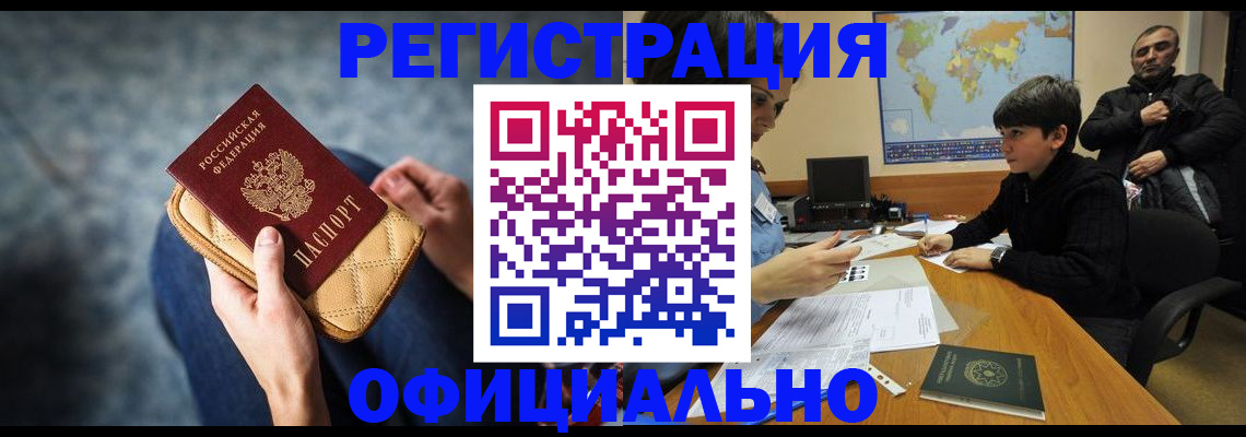 временная регистрация адрес в Рошале
