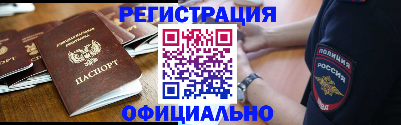 прописка паспорт в Рошале